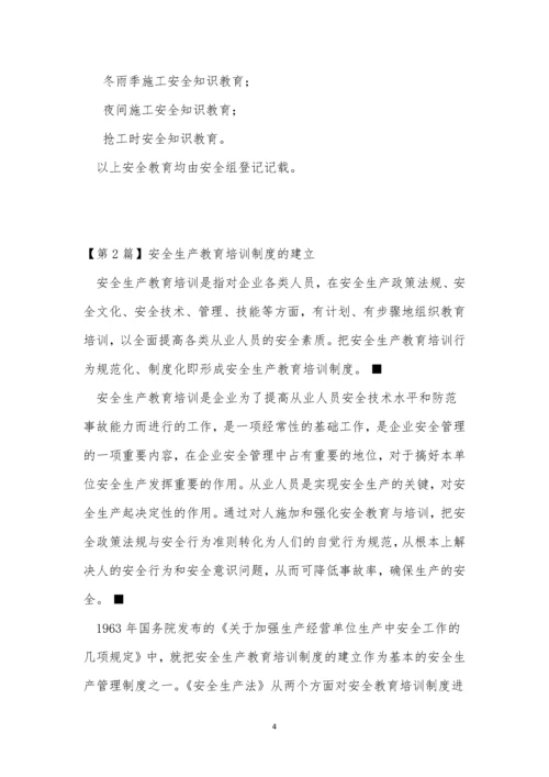 建立培训制度5篇.docx