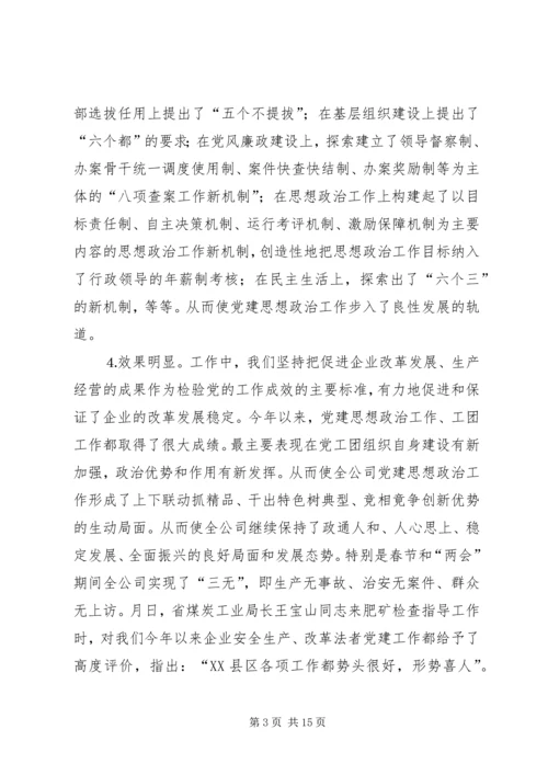 推集团公司党建思想政治工作情况汇报.docx