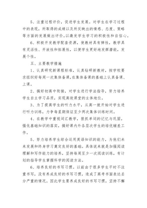 高一英语个人教学计划(5篇).docx