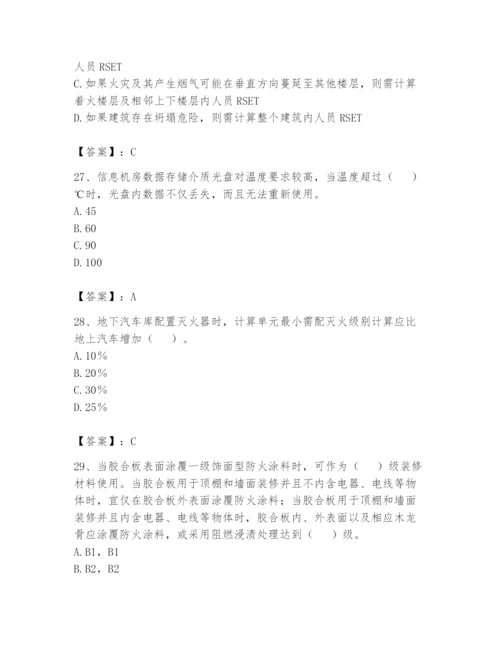 注册消防工程师之消防安全技术实务题库含完整答案【精选题】.docx