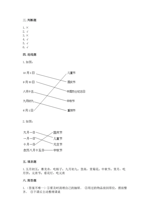 最新部编版二年级上册道德与法治 期中测试卷精品【名校卷】.docx