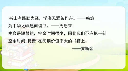 25古人谈读书  课件
