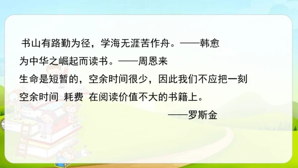 25古人谈读书  课件