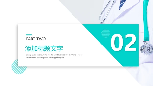 医疗医学研究工作报告医疗汇报PPT模板
