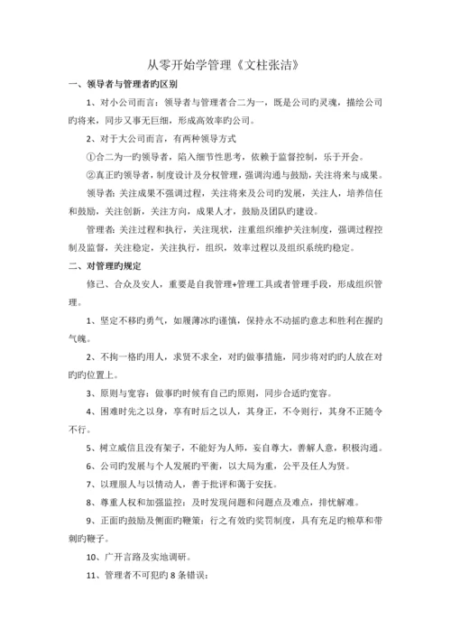 管理中常见的法则.docx