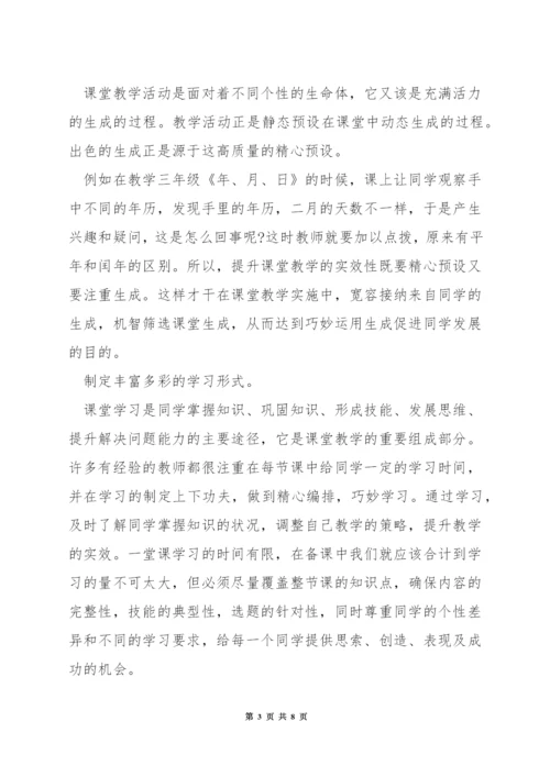 小学数学如何确定教学的目标.docx