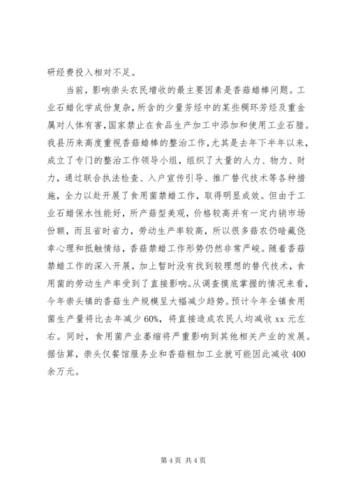 关于农民收入问题的调查与思考 (8).docx