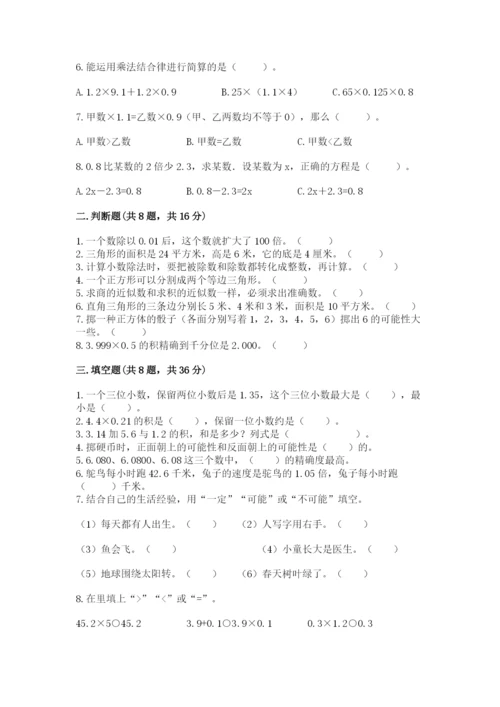 小学五年级上册数学期末考试试卷（精品）word版.docx