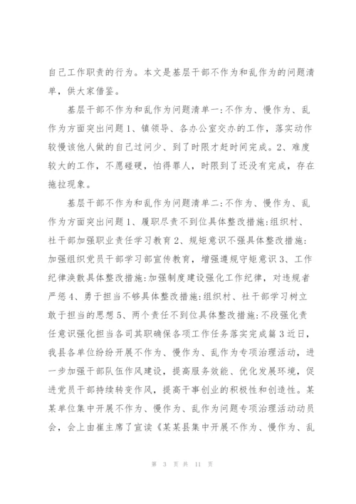 支部问题清单及整改清单.docx