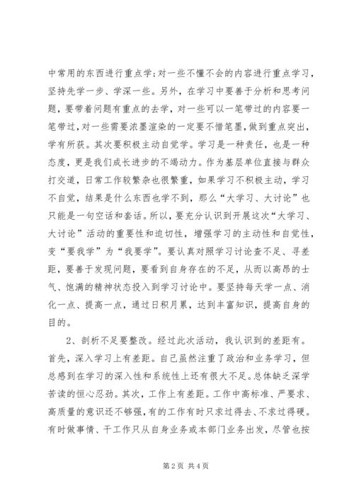 大学习大讨论心得体会[五篇模版] (3).docx