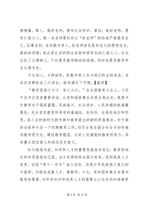 学习全国教育大会心得体会大全10篇 (2).docx