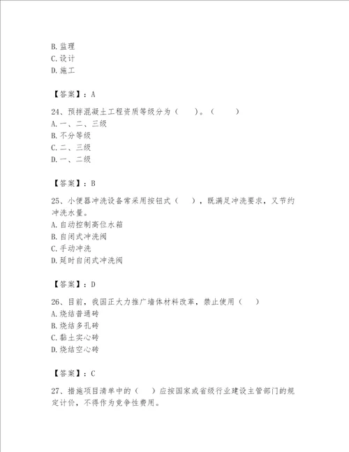 2023年资料员考试完整题库【典型题】