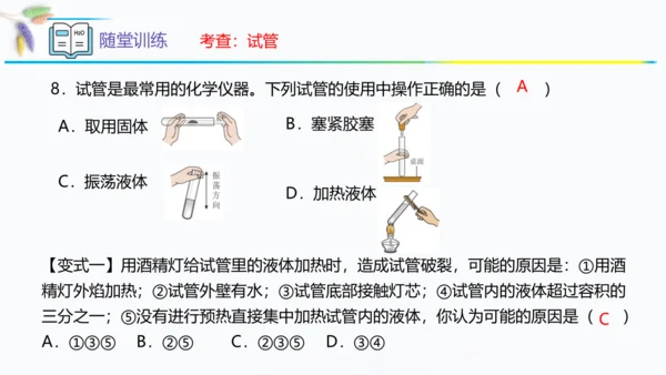 1.3走进化学实验室 第1课时 课件(共58张PPT)九年级化学（人教版）