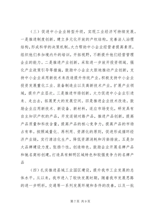 加快新型工业化的演讲稿 (2).docx