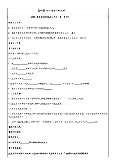 1.2矩形的性质与判定（第一课时）（无答案）