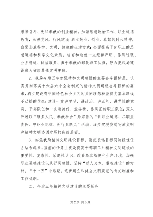 社会主义精神文明建设“十一五”(18——XX年)规划 (4).docx