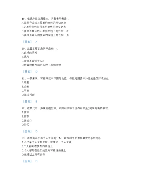 2022年青海省国家电网招聘之金融类自测模拟试题库带解析答案.docx