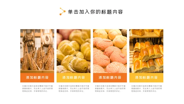 餐厅美食糕点蛋糕面包餐饮宣传PPT模板
