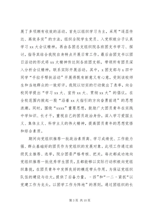 优秀团委事迹申报材料 (7).docx