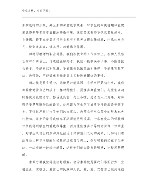 2024教师师德心得体会例文17篇.docx