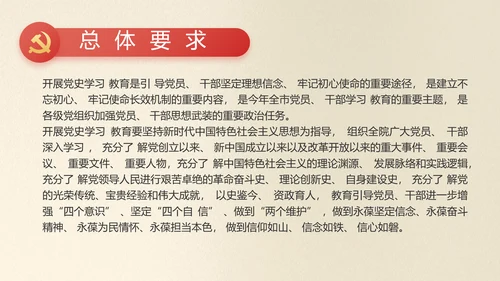 红色党史学习教育活动党课动态PPT