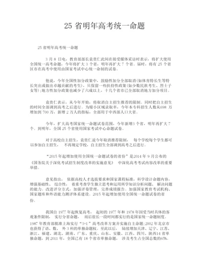 25省明年高考统一命题6.docx