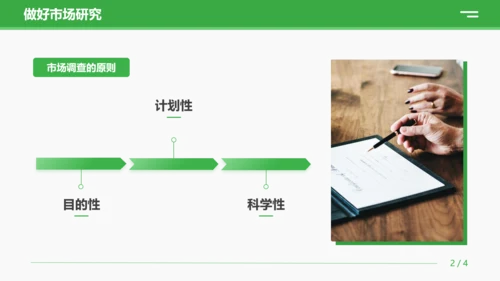 绿色商务营销技巧和营销方法策略公司企业员工知识培训PPT