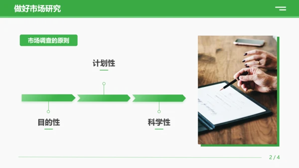 绿色商务营销技巧和营销方法策略公司企业员工知识培训PPT