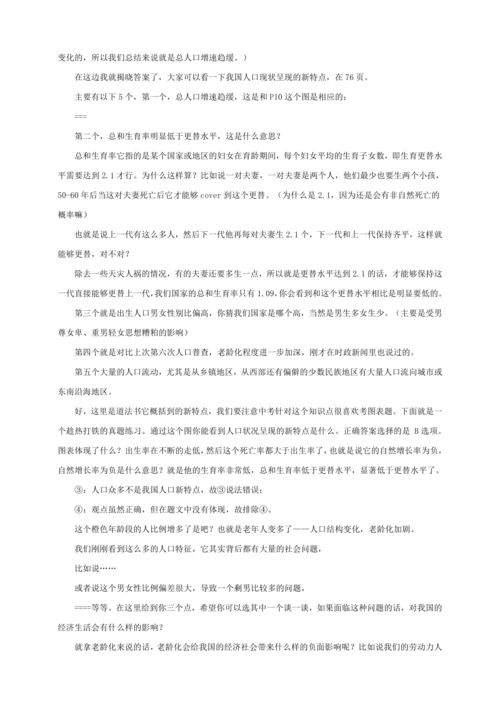 6.1 正视发展挑战 讲义