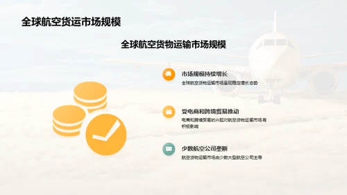 航空货运新世纪