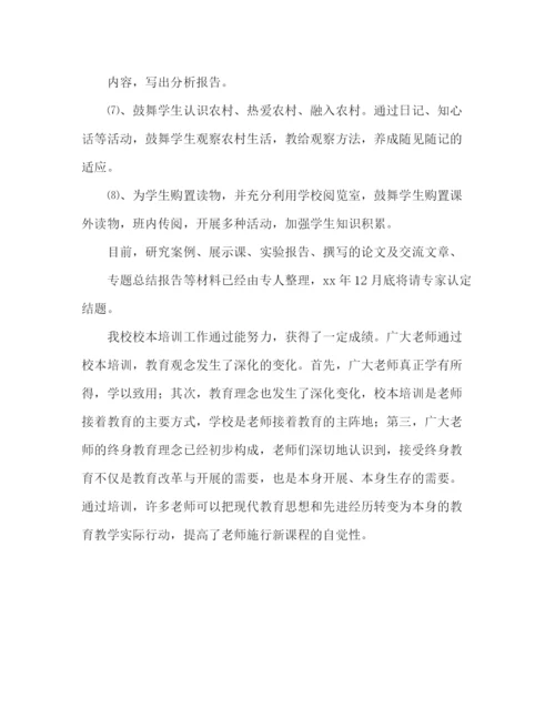 精编之小学年度校本培训工作参考总结范文.docx