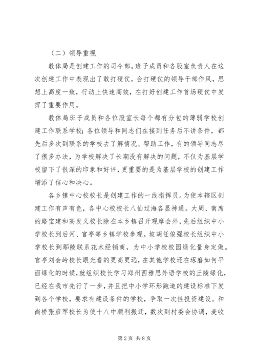 创建现场会讲话.docx