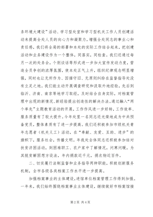 档案局业务处某年工作总结年计划 (4).docx