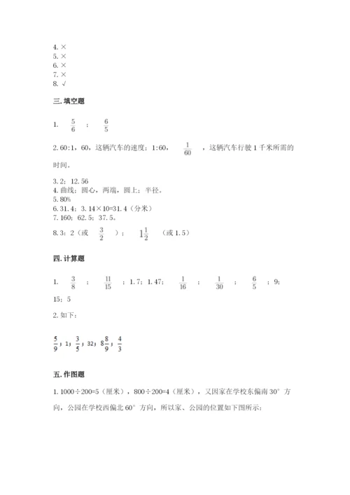 小学六年级上册数学期末测试卷附参考答案【能力提升】.docx