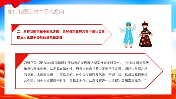 党建红色民族宗教政策民族团结同舟共济讲座PPT模板