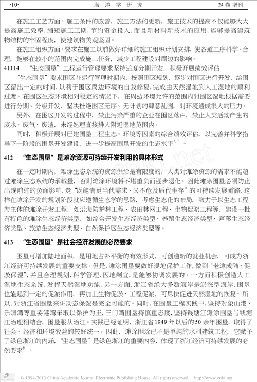 生态围垦在浙江省经济可持续发展中的意义