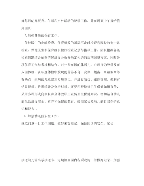 精编之年幼儿园园长工作计划范文.docx
