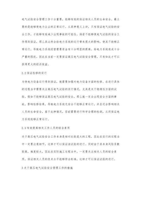 关于高压电气试验与现场安全管理分析.docx