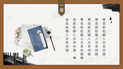 中国风古典优雅建筑通用PPT模板