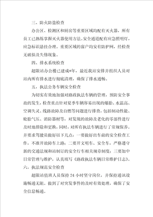 监狱排查执勤隐患自查报告的文章