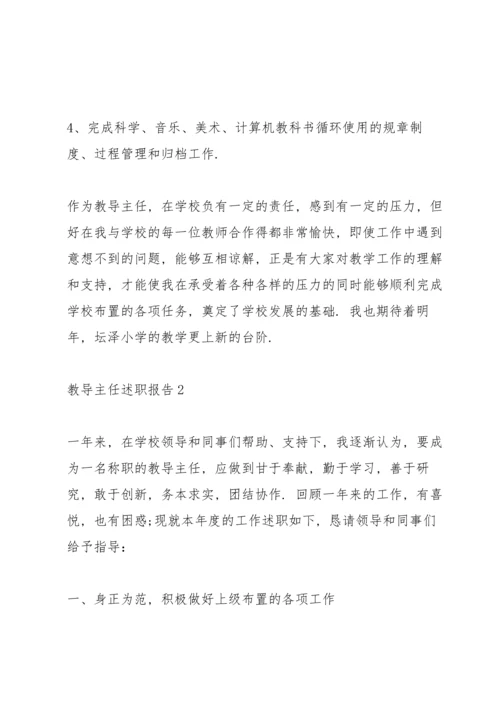 初中教导处教导主任述职报告.docx