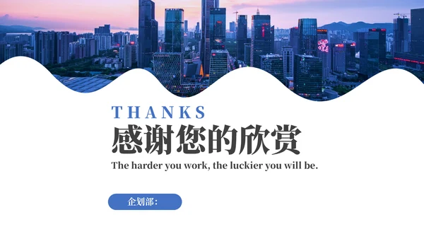 简约房地产营销策划企业宣传通用PPT模板