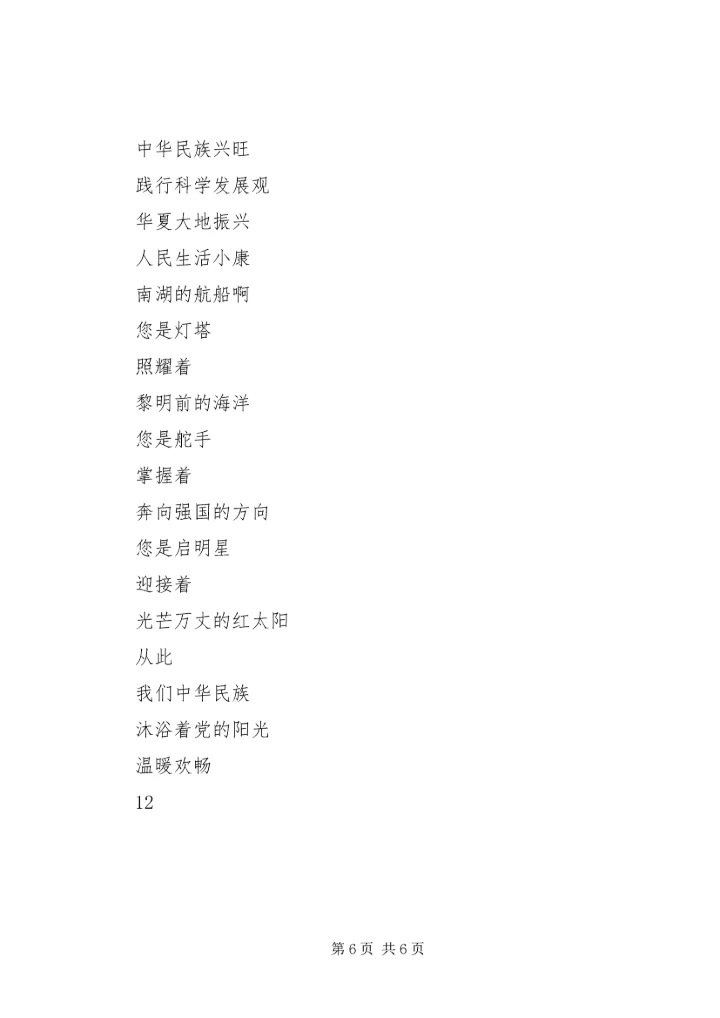 建党节征文：形象_1.docx