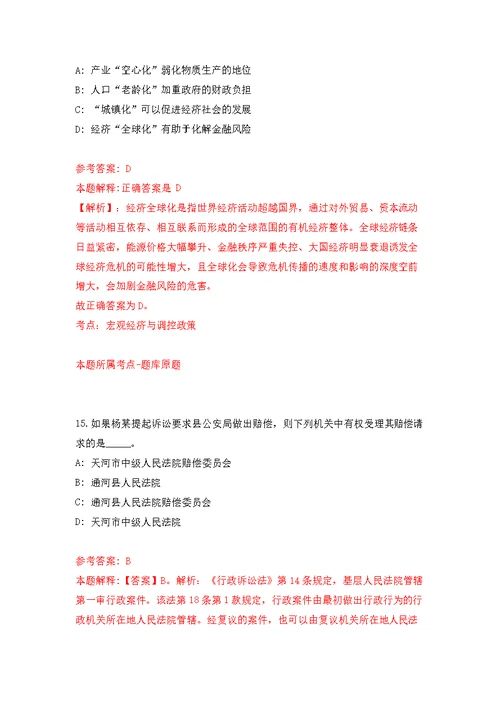 浙江绍兴市越城区鉴湖街道社区卫生服务中心招考聘用编外职工模拟训练卷（第7次）