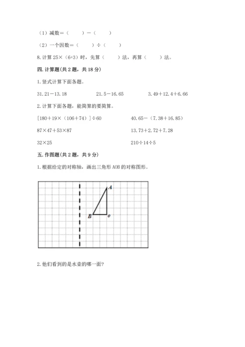 人教版四年级下册数学期末测试卷有精品答案.docx