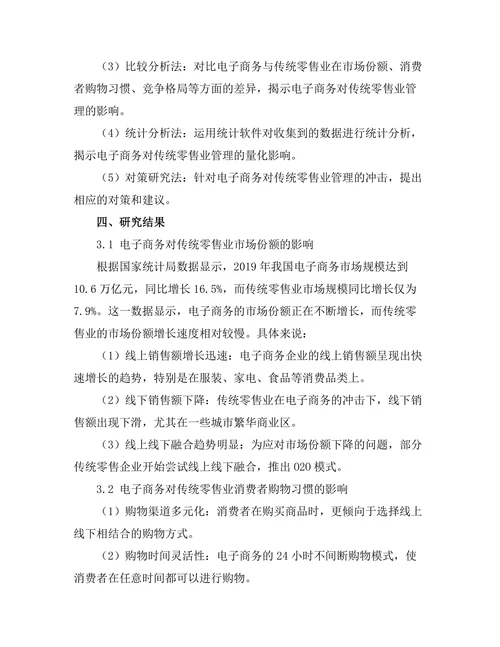 电子商务对传统零售业管理的冲击