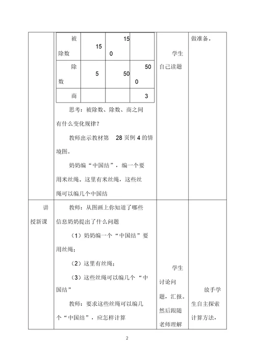 《一个数除以小数》名师教案(2)