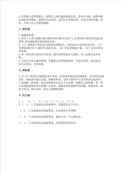 部编版五年级上册道德与法治期中测试卷附答案综合卷