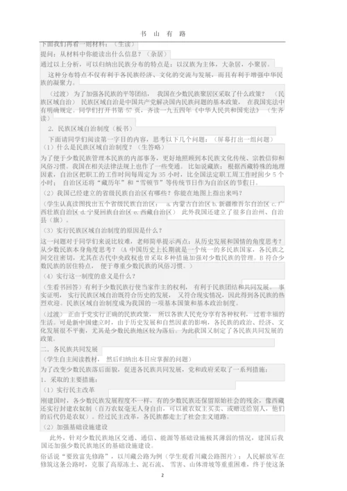 《民族团结》教案PDF.pdf022749.docx