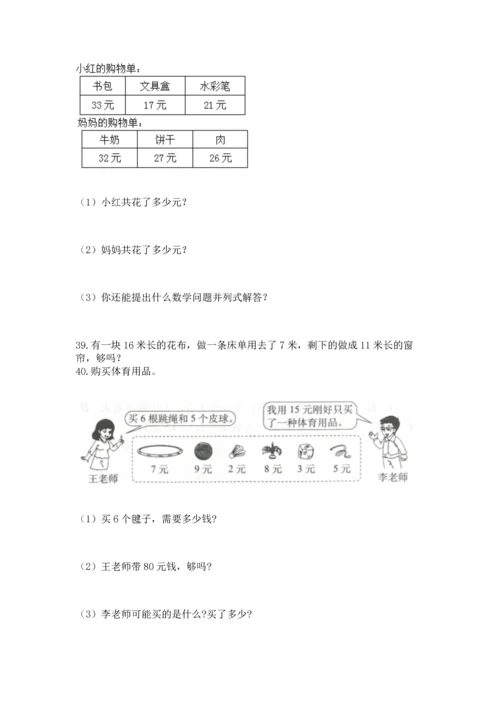 二年级上册数学应用题100道精品【夺分金卷】.docx